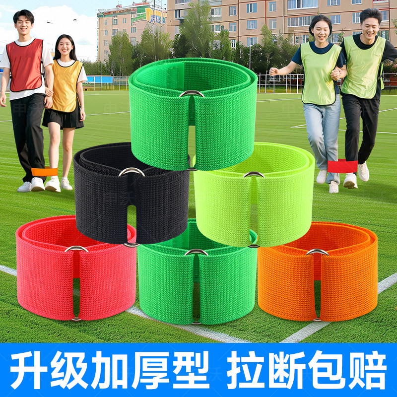 绑腿带两人三足游戏绳子二四五双多人多团建道具三人两足弹力绑带