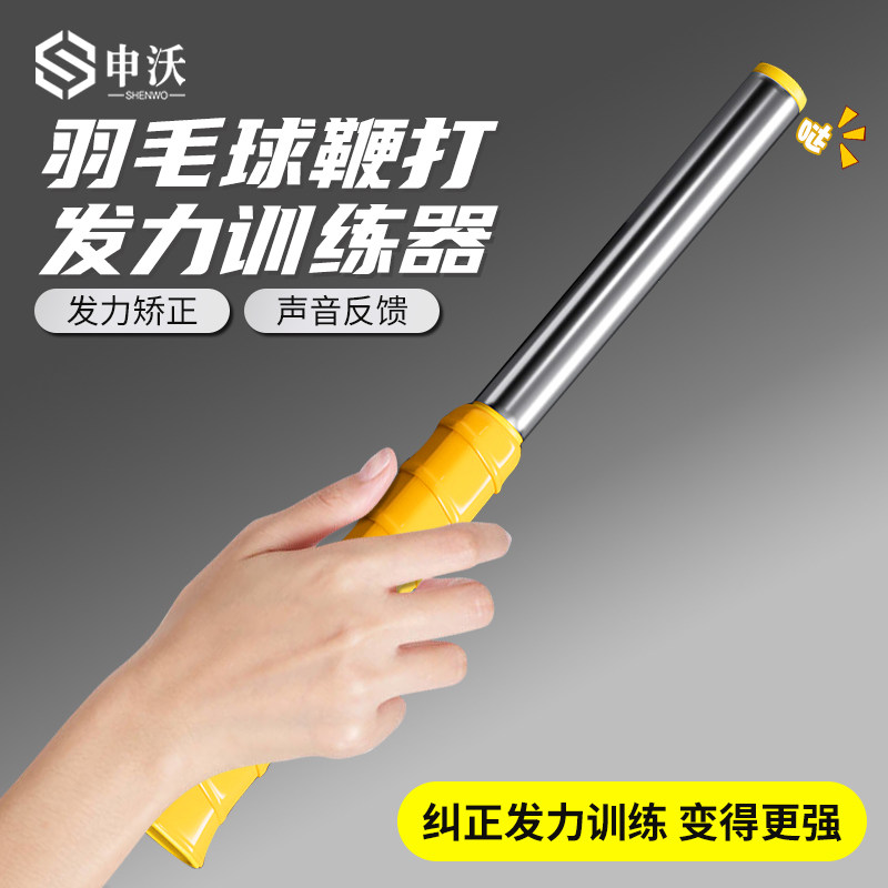 羽毛球发力训练器鞭打挥拍练习辅助器材正确发声纠正动作高远球