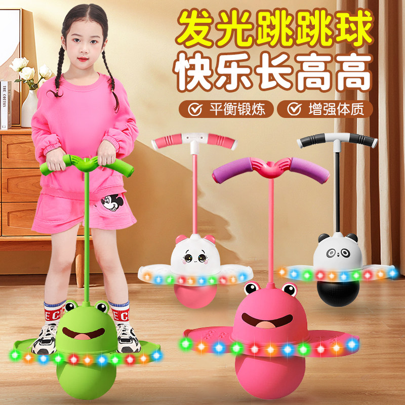 儿童发光跳跳球玩具锻炼弹力成人小孩幼儿园弹跳杆运动平衡蹦蹦球