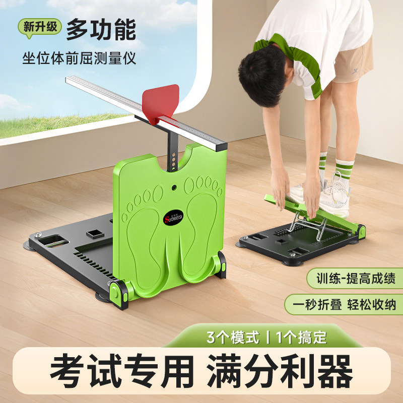 坐位体前屈测试仪拉伸训练器中考体测专用小学座位体前屈训练神器
