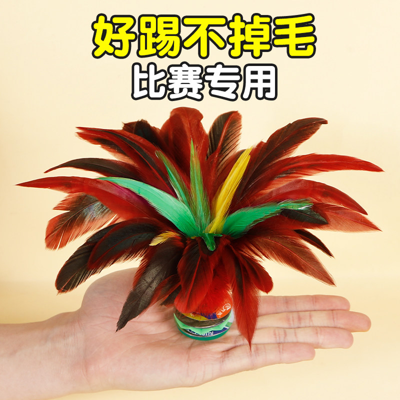 毽子儿童小学生专用比赛运动专用成人好踢的幼儿园一年级鸡毛毽子