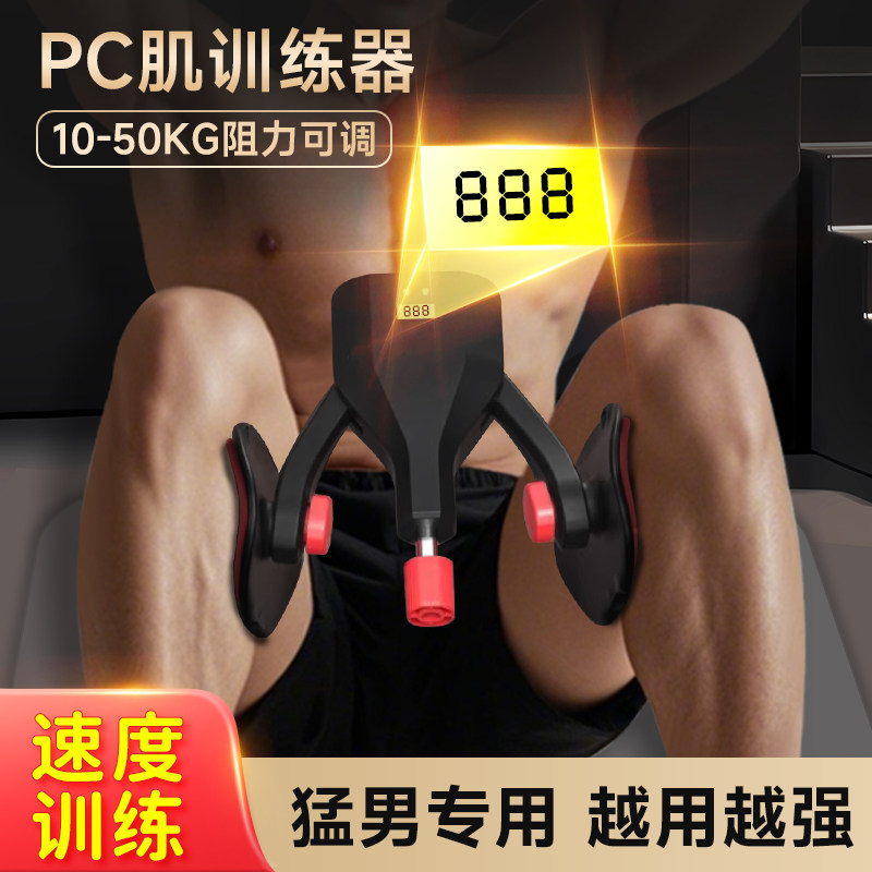 凯格尔训练器pc肌训练器男夹腿大腿内侧神器腿部瘦大腿肌肉盆底肌