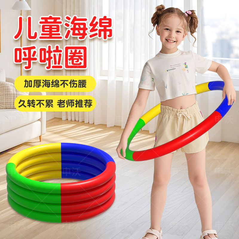 儿童呼啦圈小学生专用幼儿园3-8岁小孩朋友宝宝初学者海绵早操圈