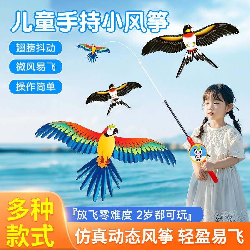 钓鱼竿小风筝微风易飞儿童小号手持2025新款动态专用迷你卡通燕子