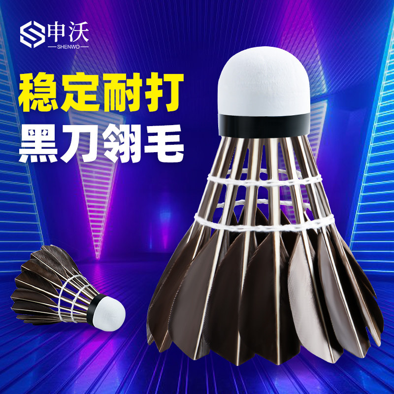 羽毛球正品室内外耐打王家用稳定户外黑鹅羽毛大刀比赛训练习用球