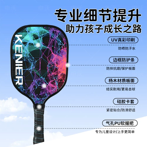 Ракетка, детский деревянный комплект для школьников для начинающих, полный комплект