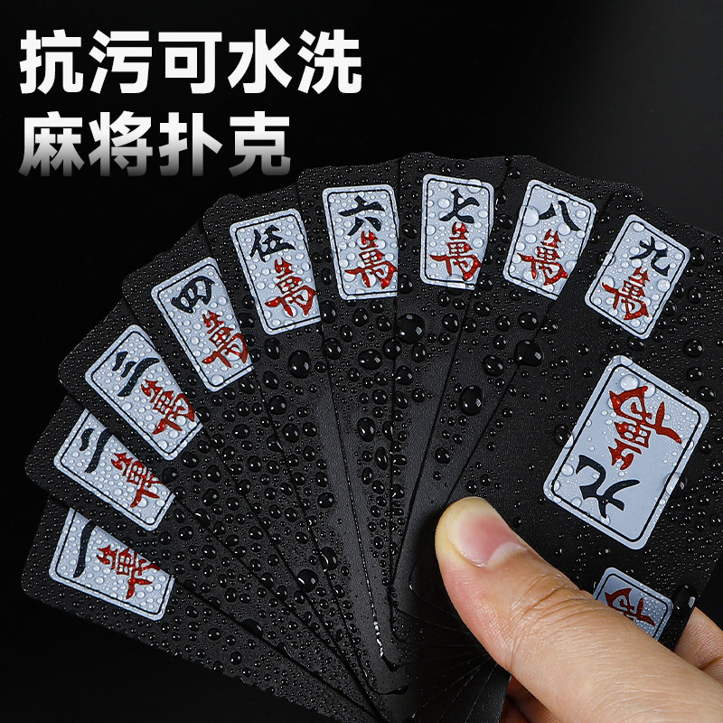 纸牌麻将便携家用迷你磨砂加厚耐用防水防折塑料麻将专用扑克牌