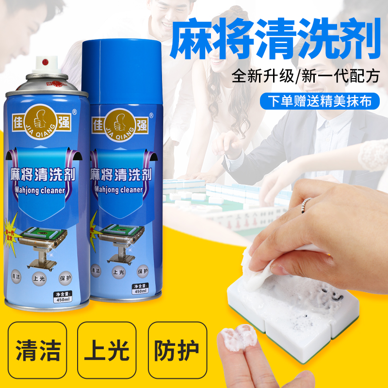 Mahjong cleaning agent spray Mahjong desktop cloth for home automatic Mahjong machine cleaning agent