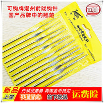 Hook brand non-handle crochet handmade stainless steel hook Chaozhou Qianlong crochet tool set