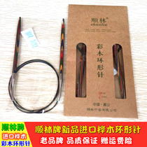 Cislin Cards Imported Birch Wool Sweater Needle Color Wood Ring Pin Knitting Tool Kit of Sleeves Sign cycle Needle 80CM