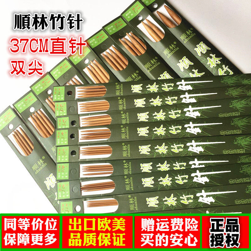 Shunlin bamboo stick needle carbonized sweater needle knitting tool foreign trade export straight needle signature double tip 37 cm 1 pay 4