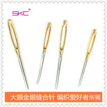 SKC big ass hand sewing needle Cashmere sewing wool thick needle Big eye needle Household wool hand woven sewing needle