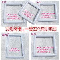 SKC cross stitch embroidery tool square clip embroidery stretch embroidery frame embroidery frame 5 models