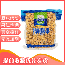 East Bobo Bagged Non-organic Salt Ovens Refined Cashew Nuts 450 gr Nuts Fried Pregnant Women Casual Snacks