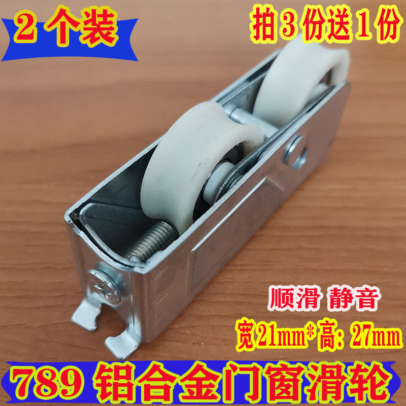 Old-style 789 type double wheel aluminum alloy door and window pulley bearing roller sub push-pull window track lower wheel manufacturer direct