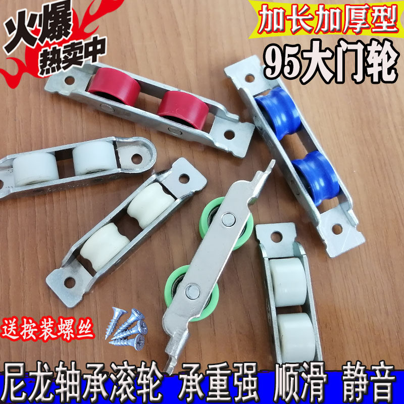 Plastic steel 95 type gate wheel aluminum alloy pull door and window pulley track roller bearing track window wheel direct sales