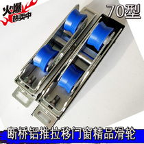 Quality thermal insulation broken bridge aluminium door and window pulley 60 7080 90 type push-pull shifting door bearing roller silent bearing wheel