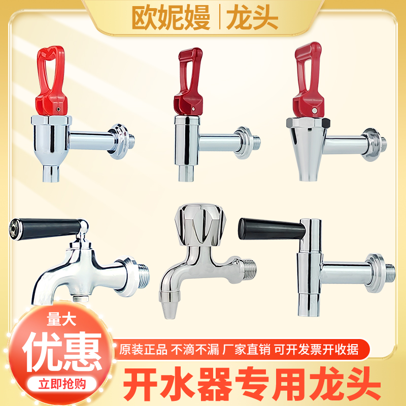 Electric hot water boiler tap Commercial boiled water machine tap hot water tank tap high temperature resistant water burning machine 34 dispensing piece-Taobao