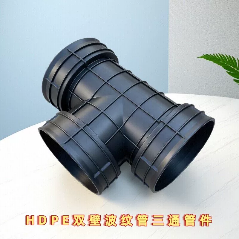 Тройник для Т-образного соединения двойной стенки из HDPE с гофрированной трубой, прямое соединение канализационной гофрированной трубы 45 градусов 90 градусов угловой