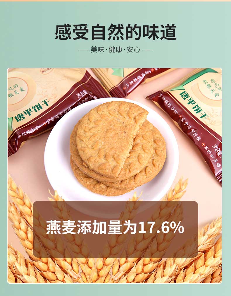 以岭唐平饼干不添加蔗零食品饼干