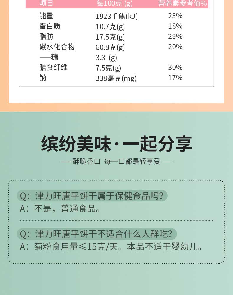 以岭唐平饼干不添加蔗零食品饼干
