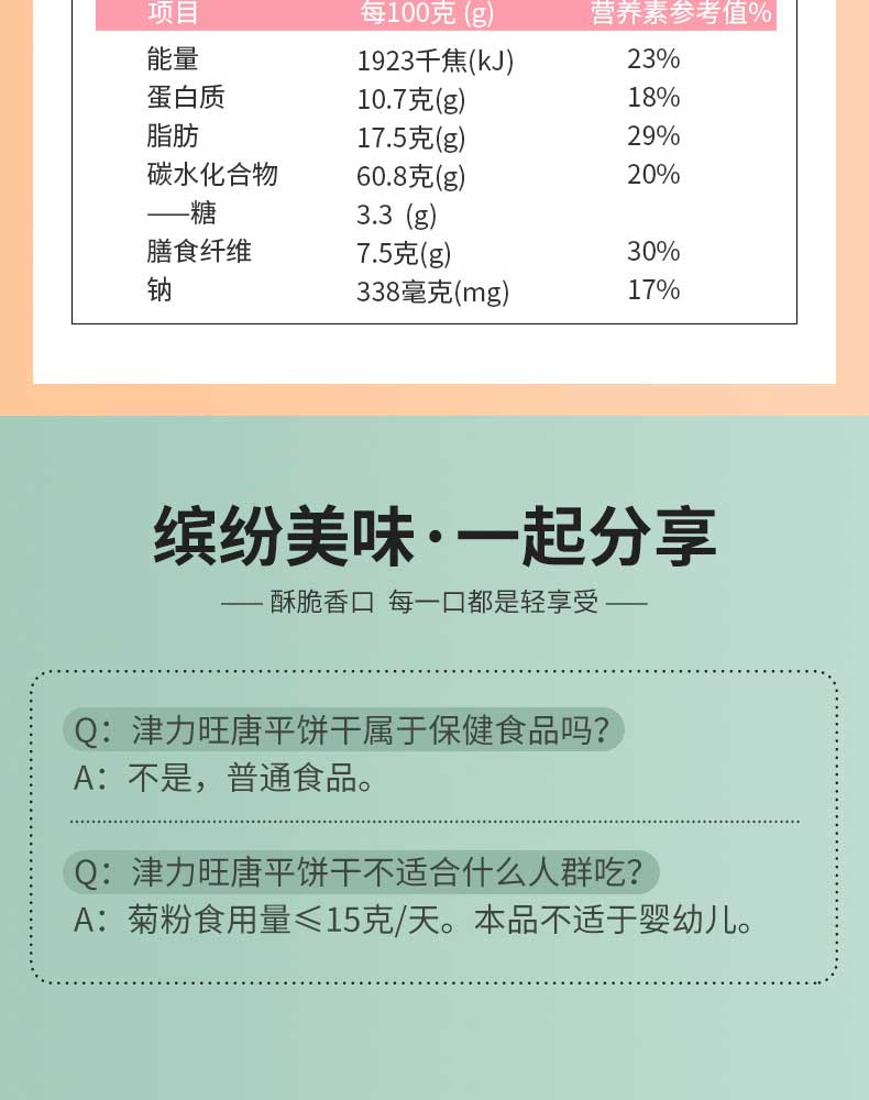 以岭唐平饼干不添加蔗零食品饼干