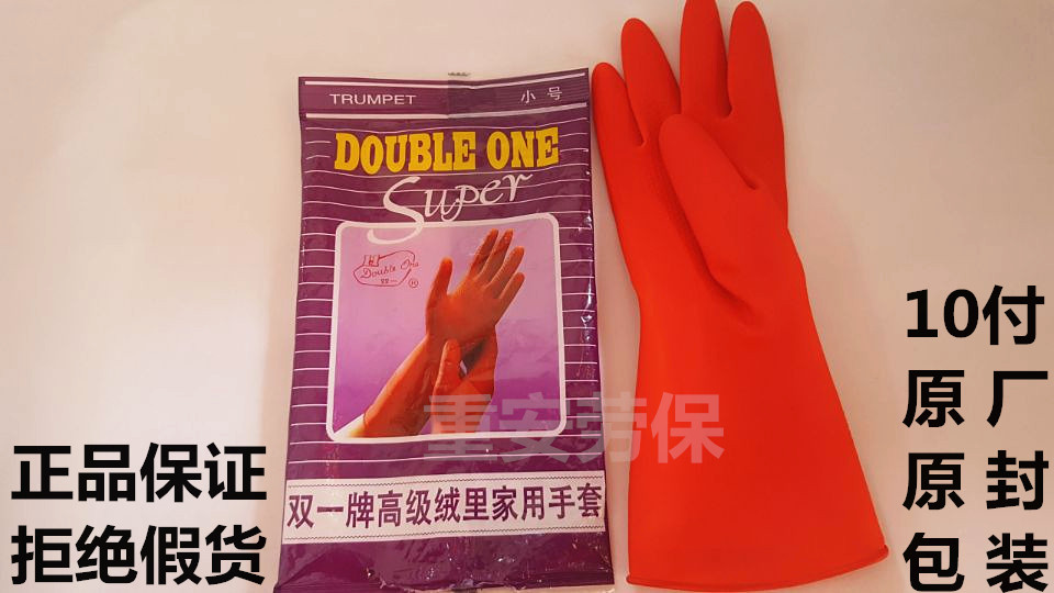 Dishwashing gloves Guangzhou eleventh rubber factory double one brand 10 pairs of red hardcover high-grade velvet rubber gloves