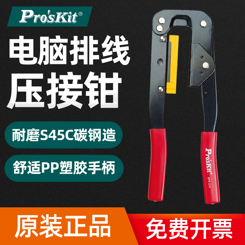 Original Fitted Treasure work computer flat wire crimping pliers 6PK-214 flat wire pliers FC crimping head LED screen flat cable IDC tool