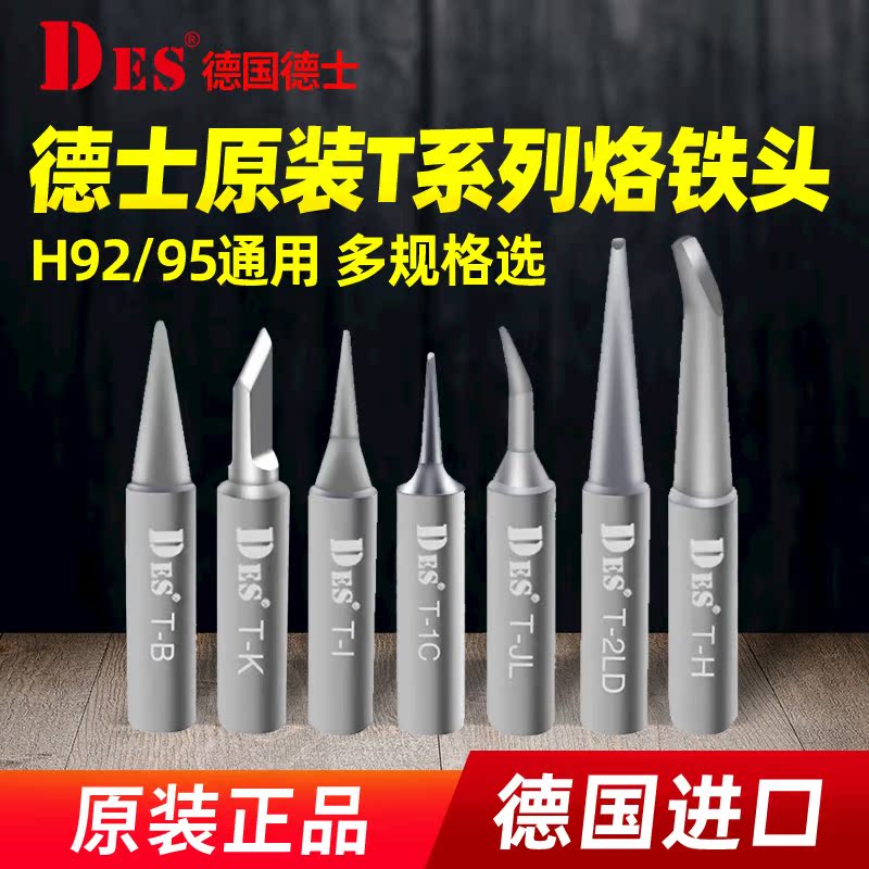Germany Durst imports T series iron head H92 welding head of H95 soldering head welding head