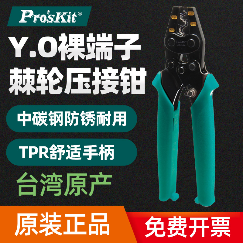 Original clothing Taiwan Baoworkers 1 25 ~ 5 5mm2 Y O bare terminals Mini ratchet press with pliers CP-251B