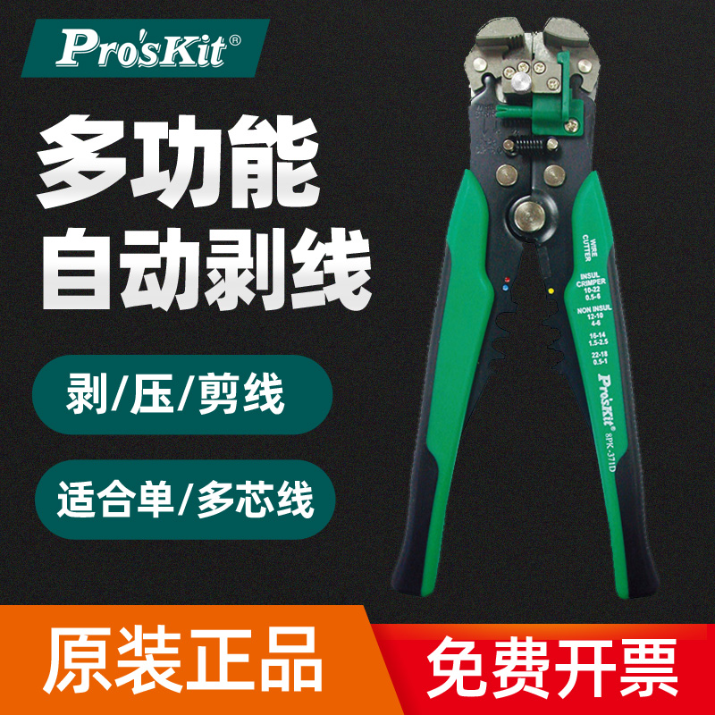 Original Taiwan Baogong 8PK-371D stripping pliers multi-function wire pliers stripping pliers electrician skinning pliers