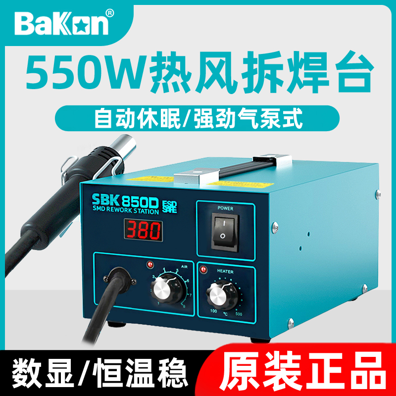 White - light hot air welding table 320W heat - adjustable air gun SBK 850D electronic motherboard repair air gun