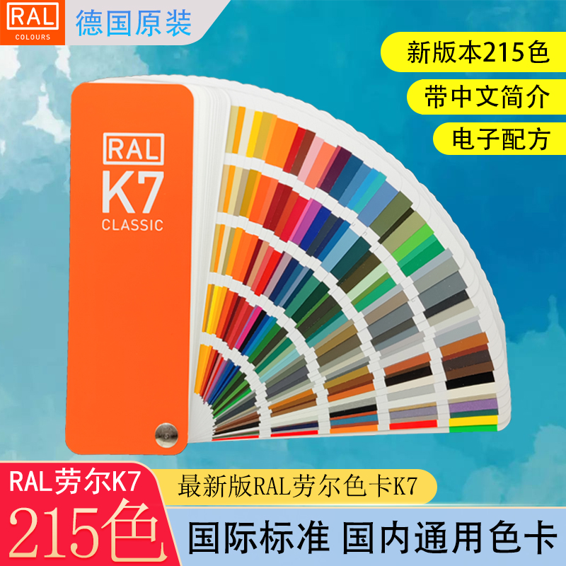 New version RAL Raul colour card k7 paint coating cloth ceramic spray enamel glued to colour-like board International colour card-Taobao