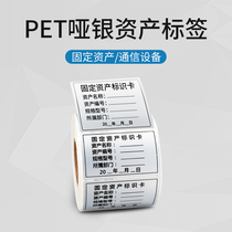Puqiu white matte silver equipment label paper Fixed asset waterproof PET barcode printing sticker Asian silver self-adhesive