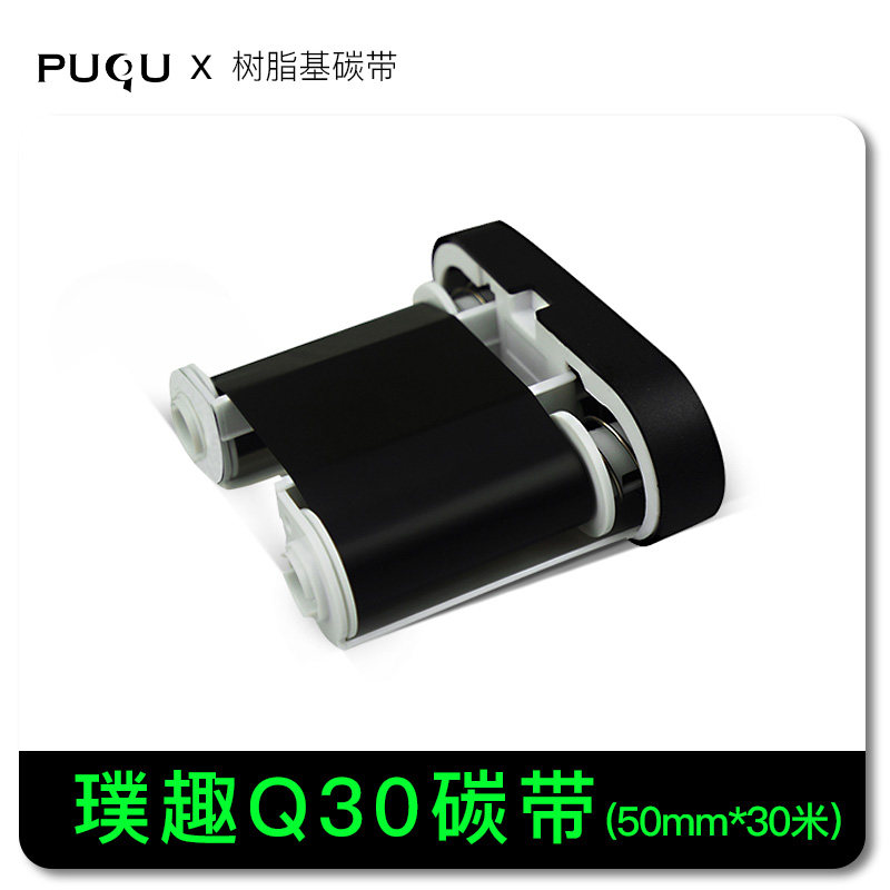 Poetics Q10 Label machine Carbon with resin-based Carbon Belt 50mm * 30m Bar code Leprinting machine Label paper ribbon black