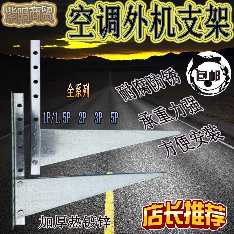  Thickened Hot White Galvanized Cabinet Machine Wall-mounted Air Conditioning Outdoor motor bracket 1P 1 5P 5P 2P 3P 5 No Rust