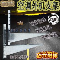 Thickened hot white galvanized Cabinet machine hanging air conditioner external unit Bracket 1p 1 5p 2p 3p 5 horse does not rust