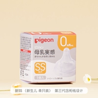 SS третьего поколения (одиночная упаковка для новорожденных)