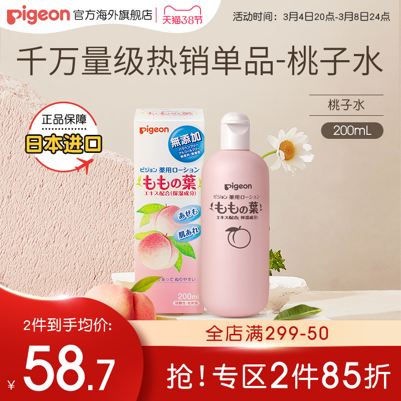 Shell pro peach water baby prickly heat moisturizer milk peach leaf anti-prick liquid talk powder 200ml bottle imported from Japan