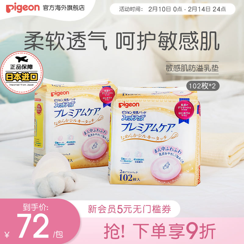 Bekin Sensitive Muscle Type anti-spill milk cushion Japan Imports 1 Sex ultra-thin breathable 204 Official Overseas Flagship Store 