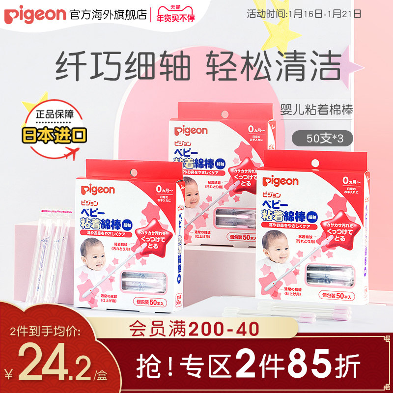 Shell pro baby baby children's cotton swab small thin head ear and nose clean baby fine shaft stick cotton swab *3 Japan