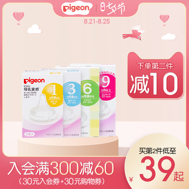 贝亲奶嘴进口日本母乳实感柔软婴儿宽口径SS/S/M/L/LL官方旗舰店 贝亲奶嘴进口日本母乳实感柔软婴儿宽口径SS/S/M/L/LL官方旗舰店
