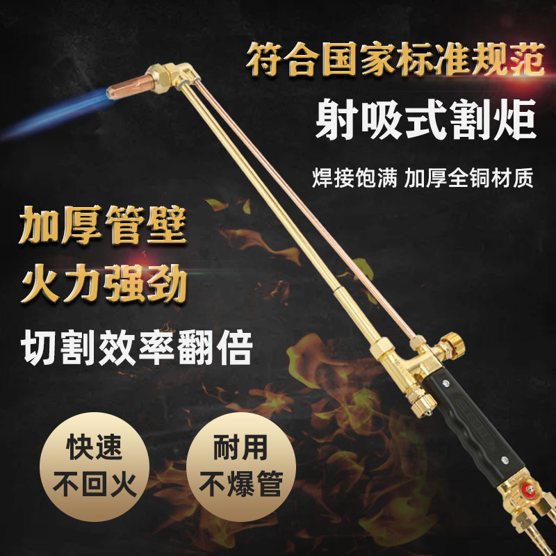Cutting torch 30 100 100 Type 300 cutting gun Shooting Suction Type Oxygen Acetylene Propane Cutting Knife Industry Lengthened Anti-Backfire Welding Guns-Taobao