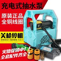 Washing drugmaker portable watering small agricultural portable charging water pump pouring vegetable lithium battery mobile car wash pump