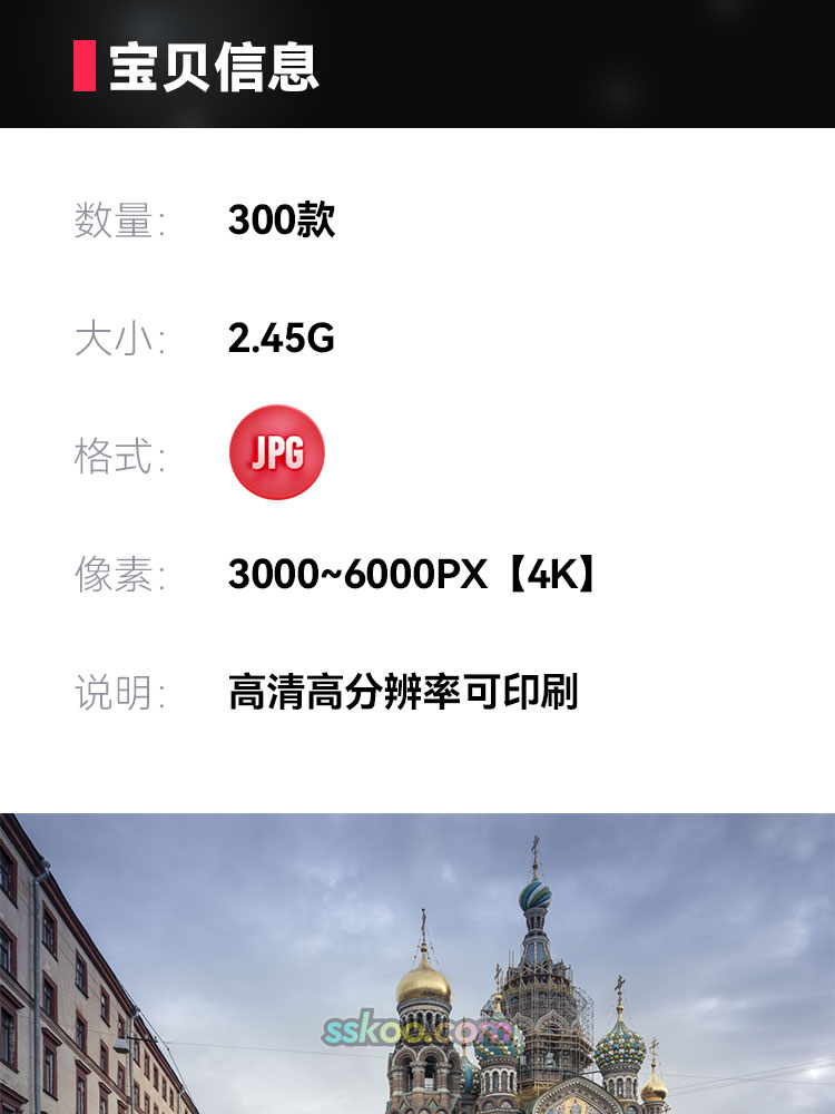 高清JPG素材俄罗斯风光建筑图片著名莫斯科红场圣彼得堡冬宫教堂插图1