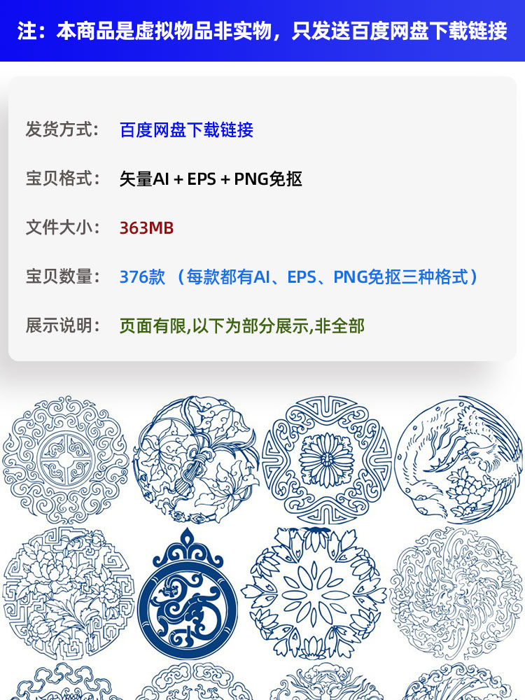青花瓷图案花纹元素中国风传统剪纸镂空纹样AI矢量PNG免抠素材插图1