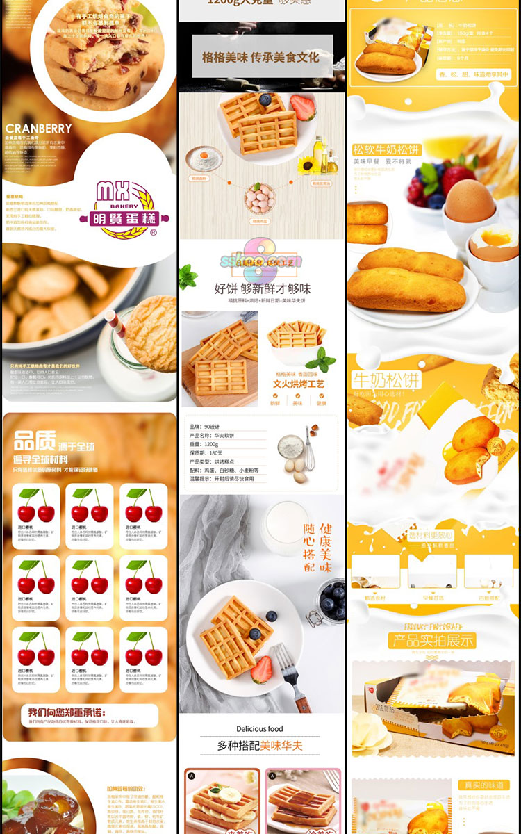 淘宝天猫面包糕点饼干蛋糕点心电商详情页模板PSD分层设计素材插图2