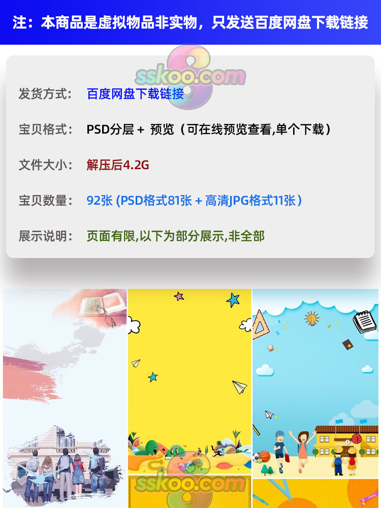 手绘卡通开学季开学新学期上学海报背景模板PSD分层平面设计素材插图1