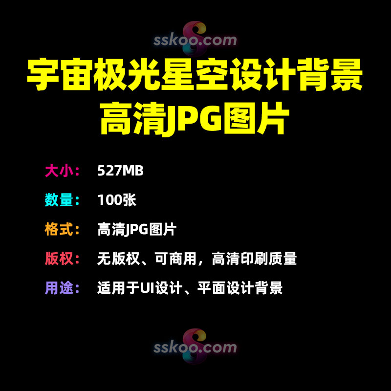 高清宇宙极光星空背景图片PS平面设计摄影美工装修影楼海报素材插图1