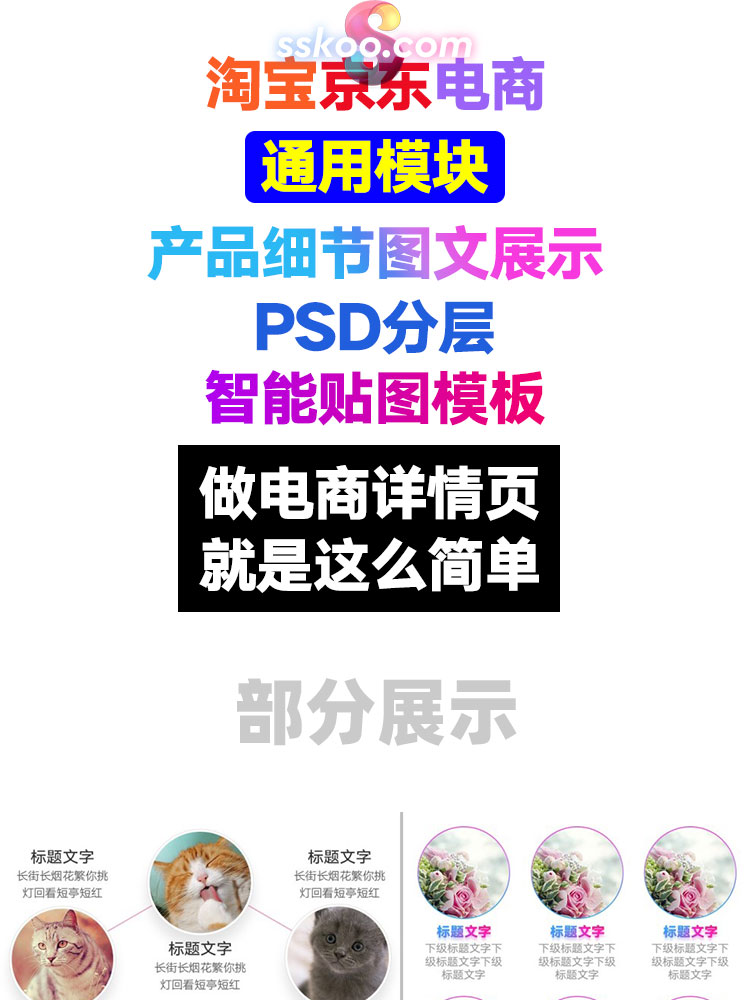 淘宝天猫电商产品宝贝详情页直通车主图展示介绍PSD分层模板素材插图2